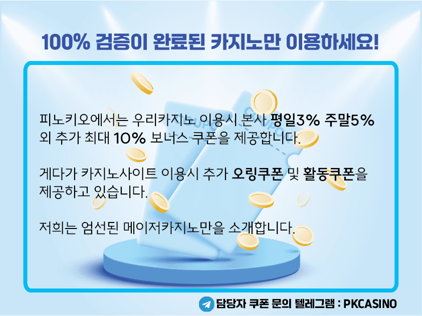 카지노사이트 혜택 안내 이미지