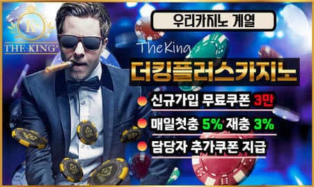 더킹카지노 안내 이미지