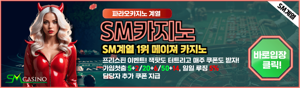 SM카지노-안내