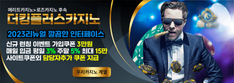 더킹플러스카지노