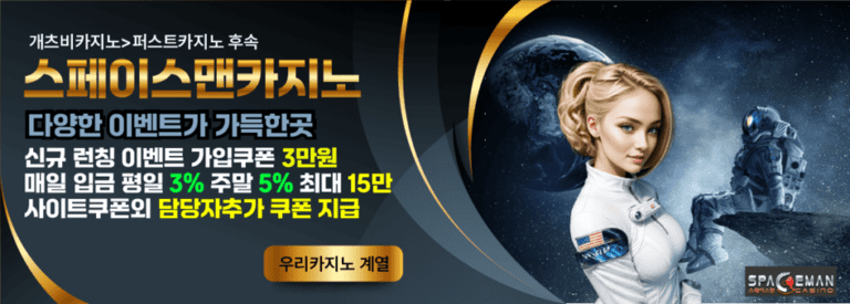 스페이스맨카지노
