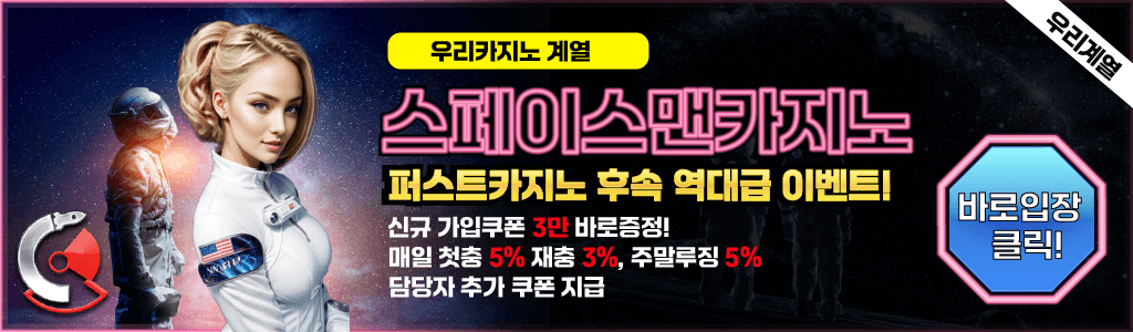 스페이스맨카지노배너