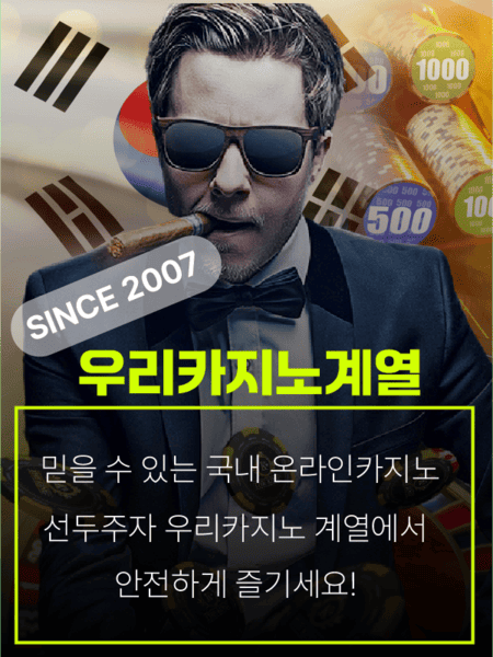 우리카지노 안내 이미지