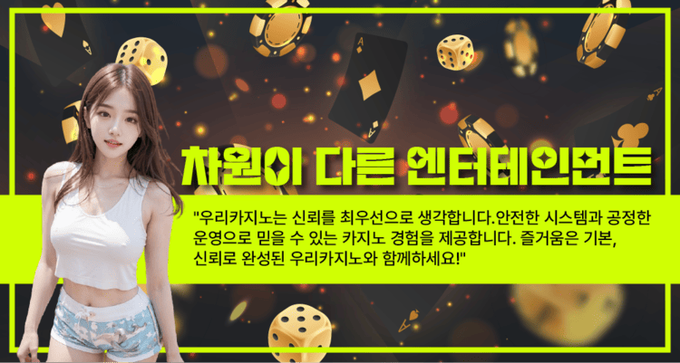 우리카지노 안내 이미지